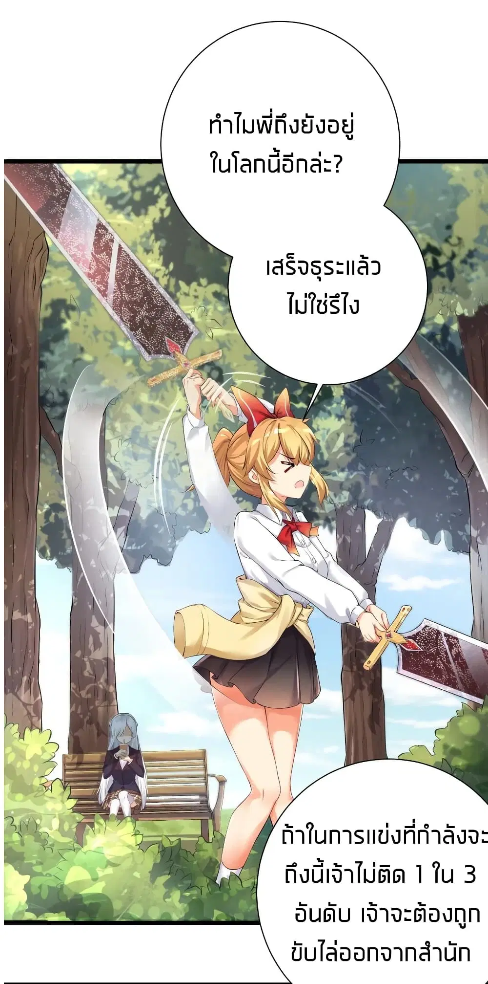 What Happended? Why I become to Girl? ตอนที่ 31 — page 8 of 60