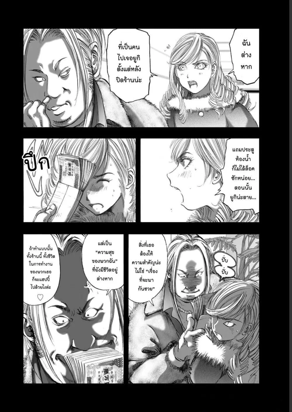 Mura Matsuri ตอนที่ 19.07 — page 12 of 21