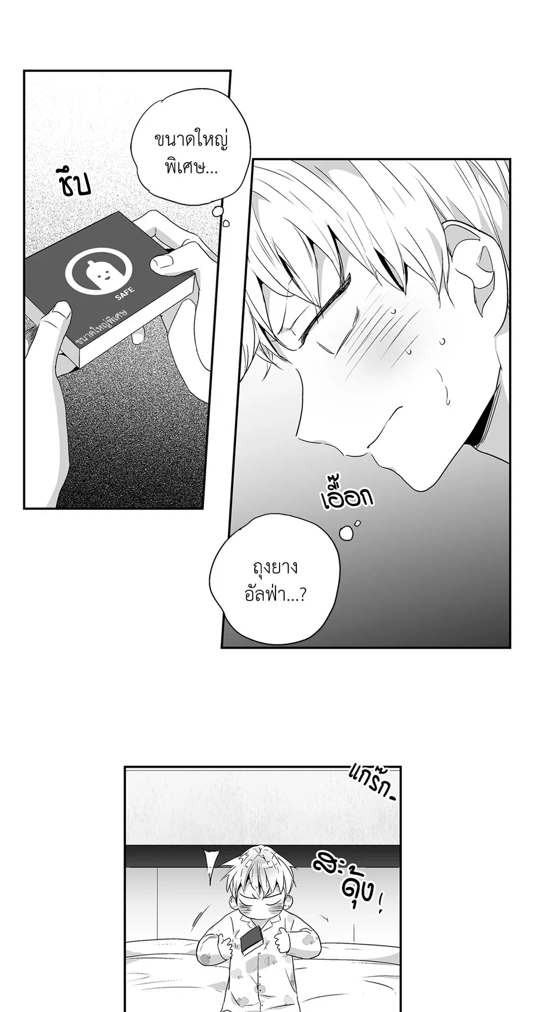 Love is an Illusion! – ซูเปอร์สตาร์ ตอนที่ 44.02 — page 5 of 53