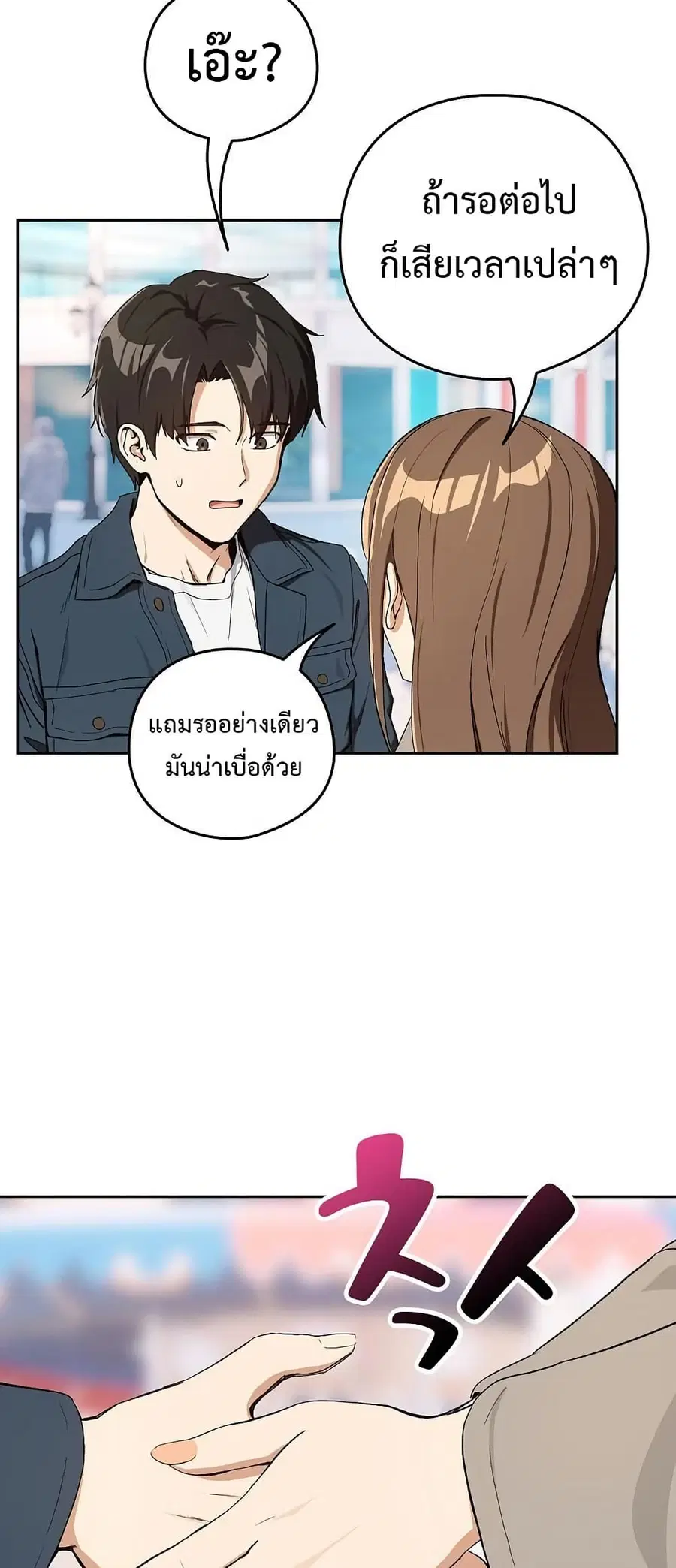 After Work Love Affairs ตอนที่ 87 — page 38 of 55