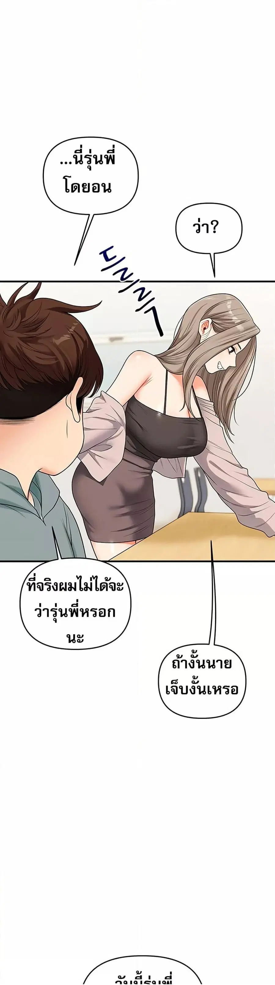 Relationship Reversal ตอนที่ 53 — page 6 of 51