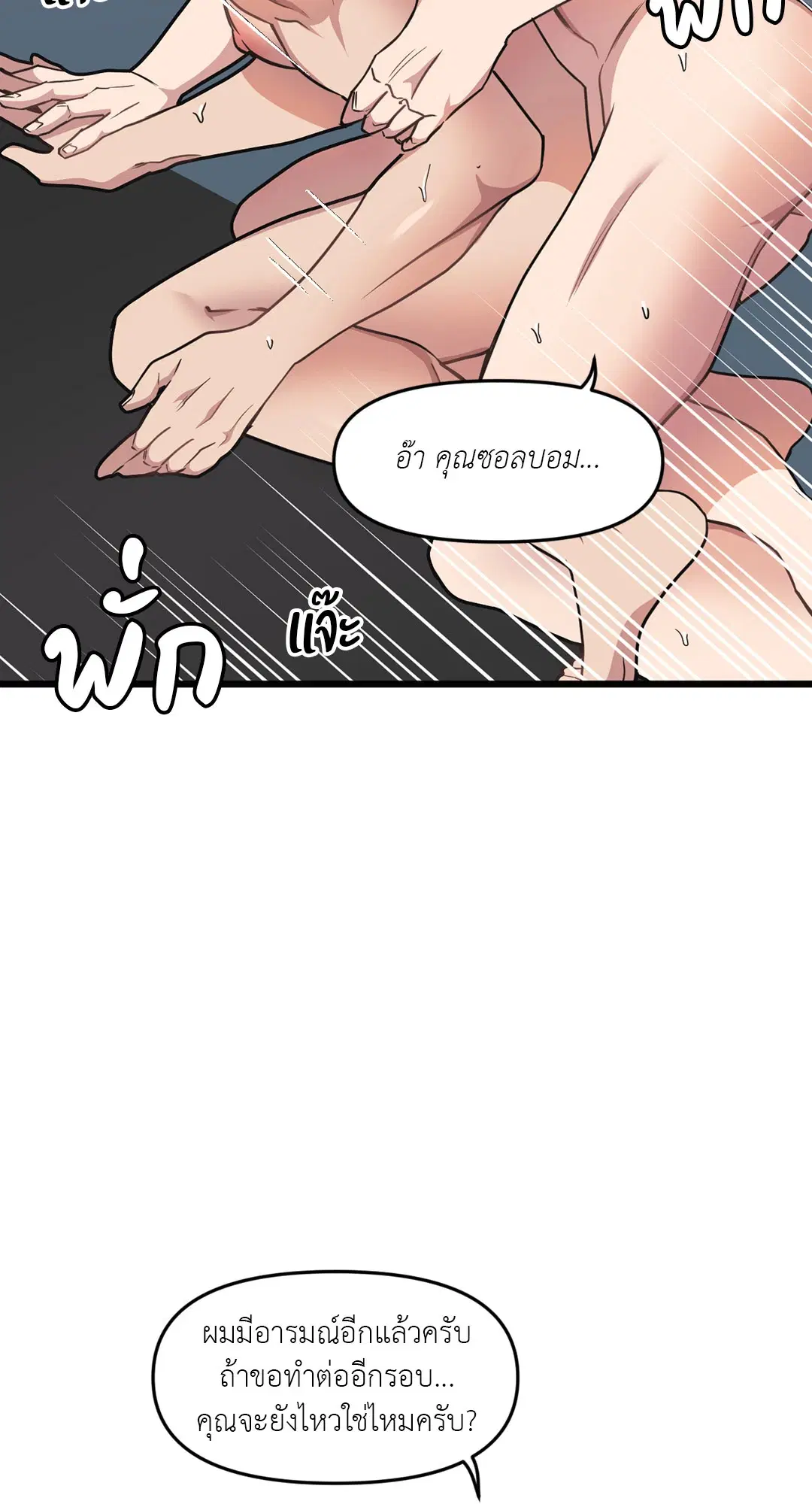 Full Volume ตอนที่ 60 — page 8 of 59
