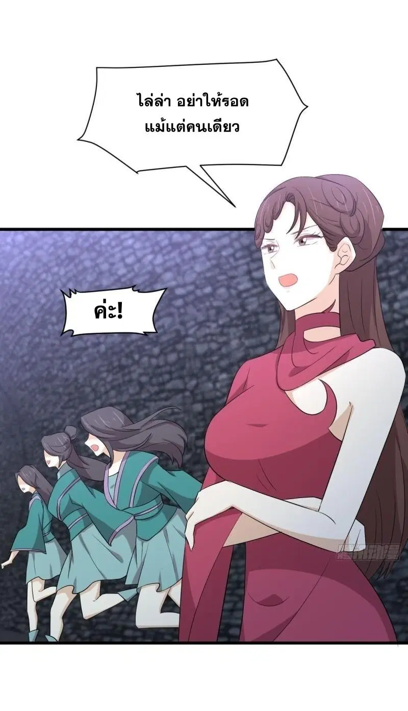 Immortal Swordsman in the Reverse World ตอนที่ 359 — page 15 of 42