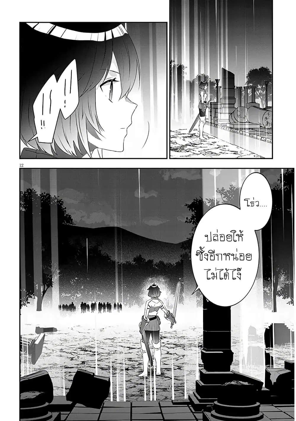 Maou ni Natta node, Dungeon Tsukutte Jingai Musume to Honobono suru ตอนที่ 66 — page 12 of 26