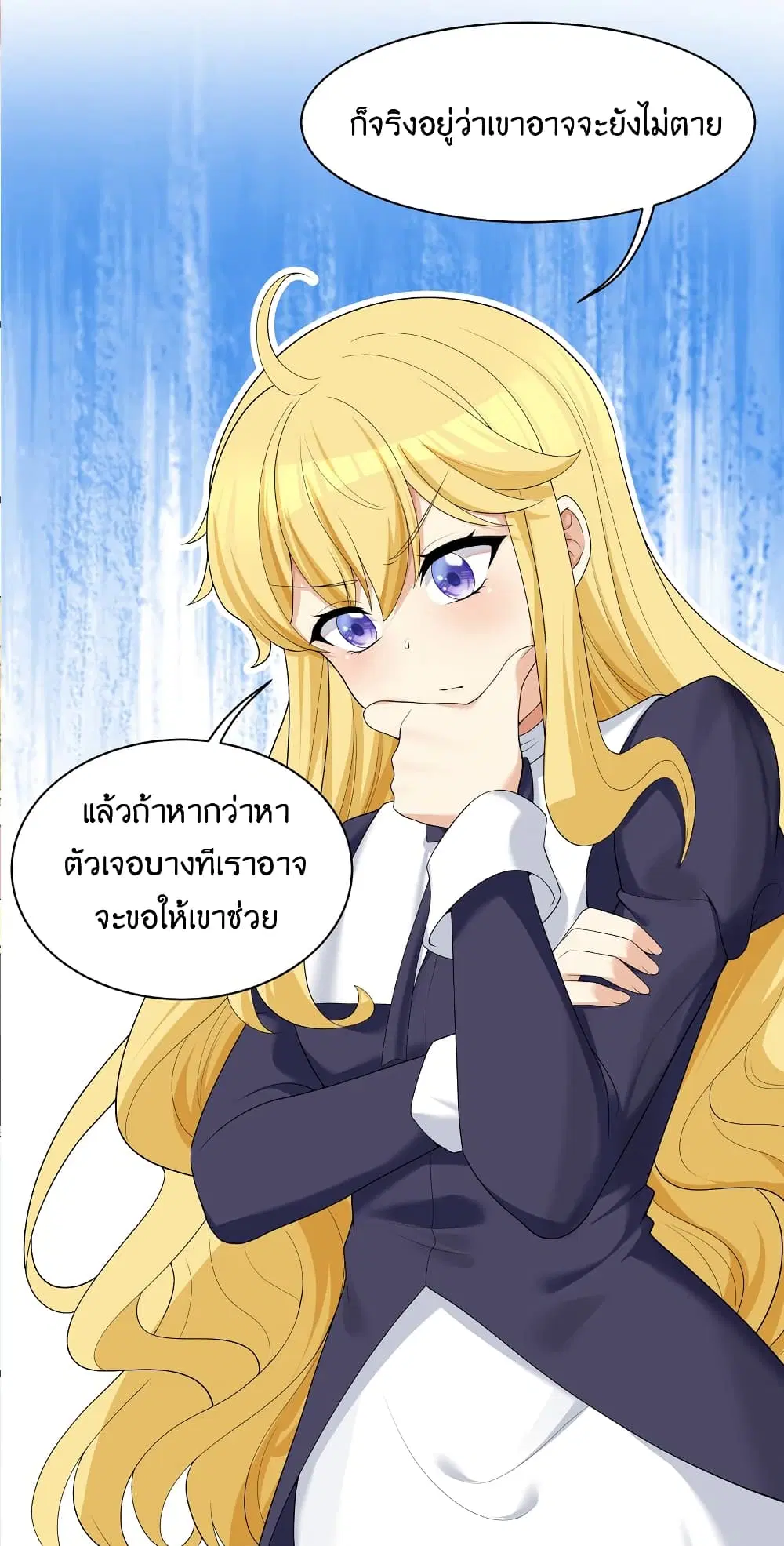 What Happended? Why I become to Girl? ตอนที่ 85 — page 31 of 50