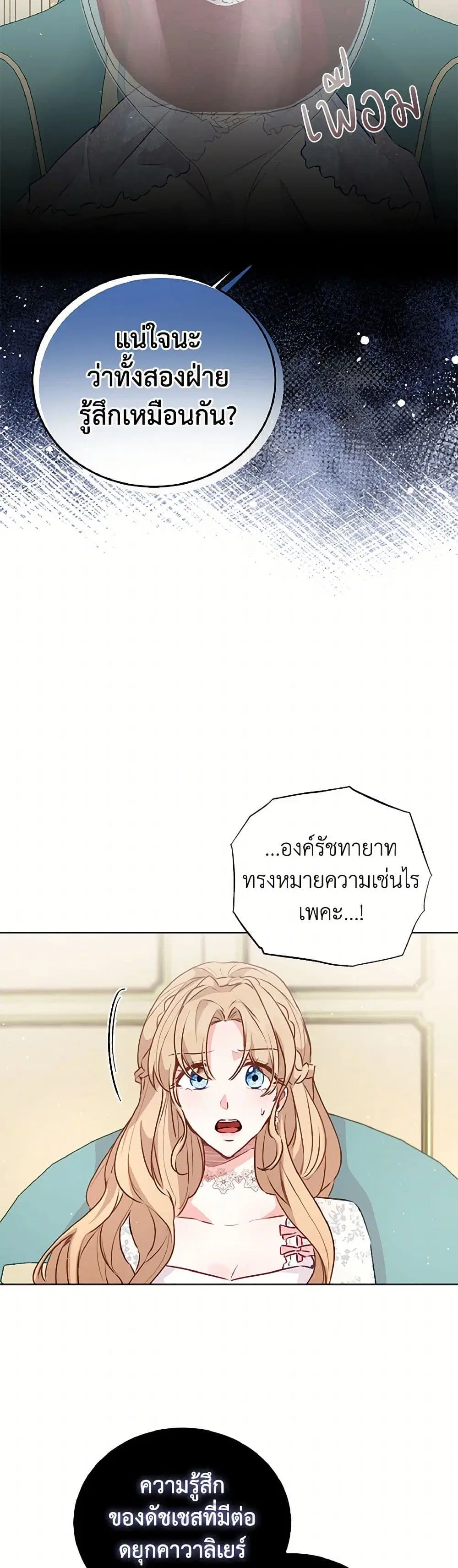 Stealing the Lady’s Heart ตอนที่ 28 — page 24 of 40