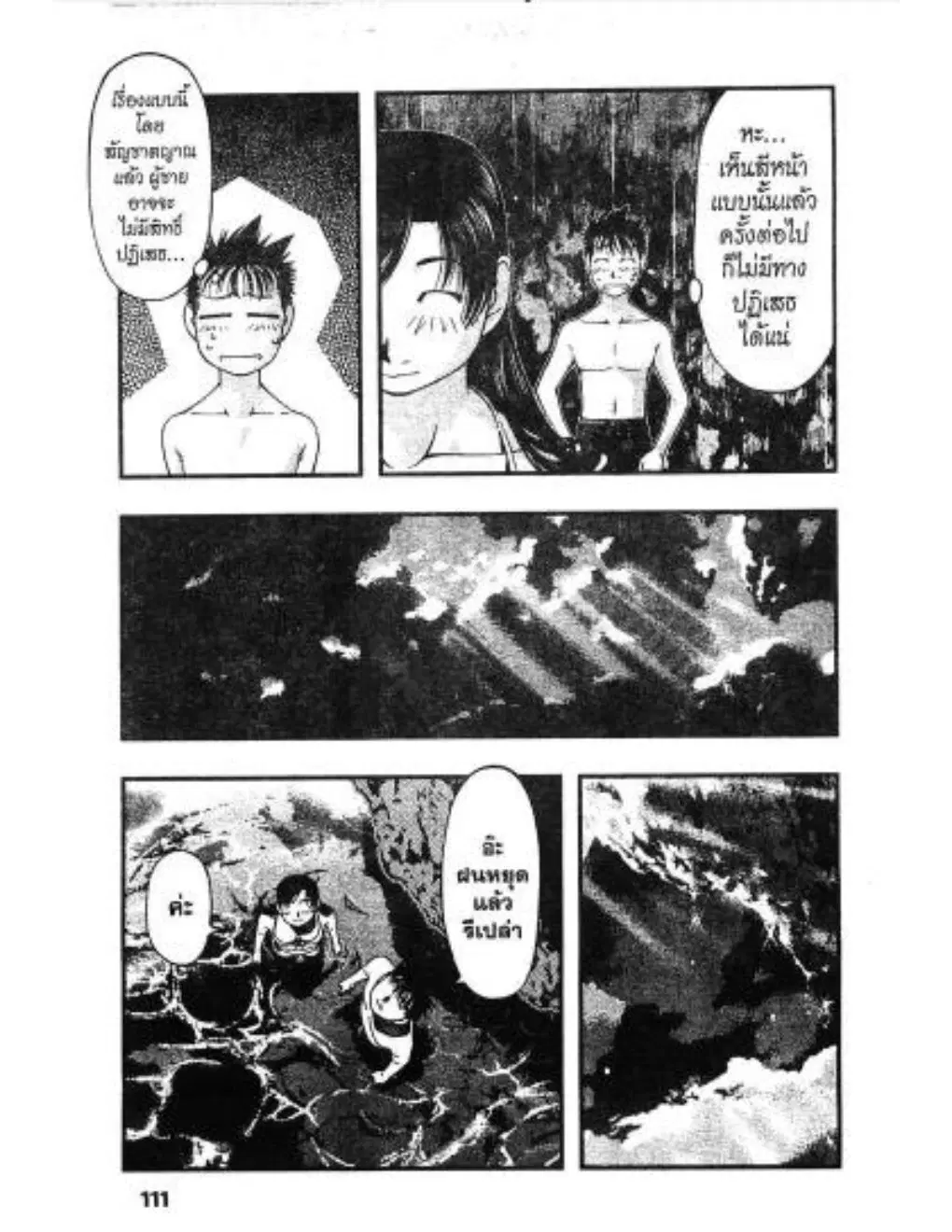 Umi no Misaki ตอนที่ 33 — page 7 of 20