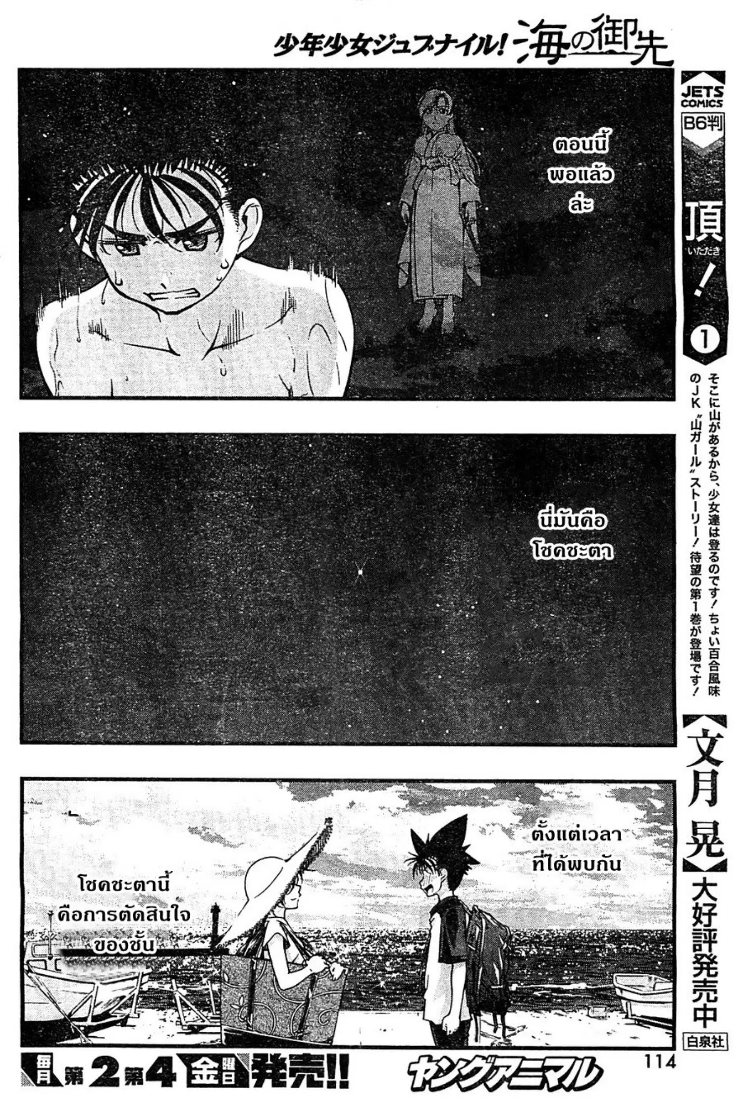Umi no Misaki ตอนที่ 120 — page 9 of 18