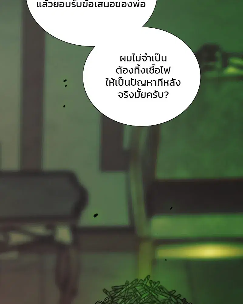 Serena ตอนที่ 125 — page 119 of 140