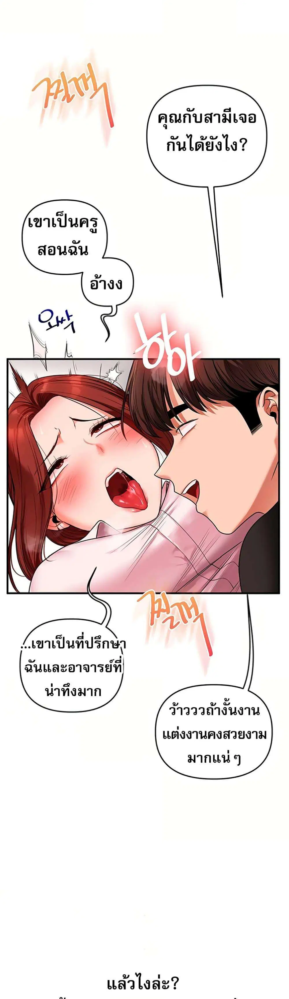 Relationship Reversal ตอนที่ 114 — page 39 of 50