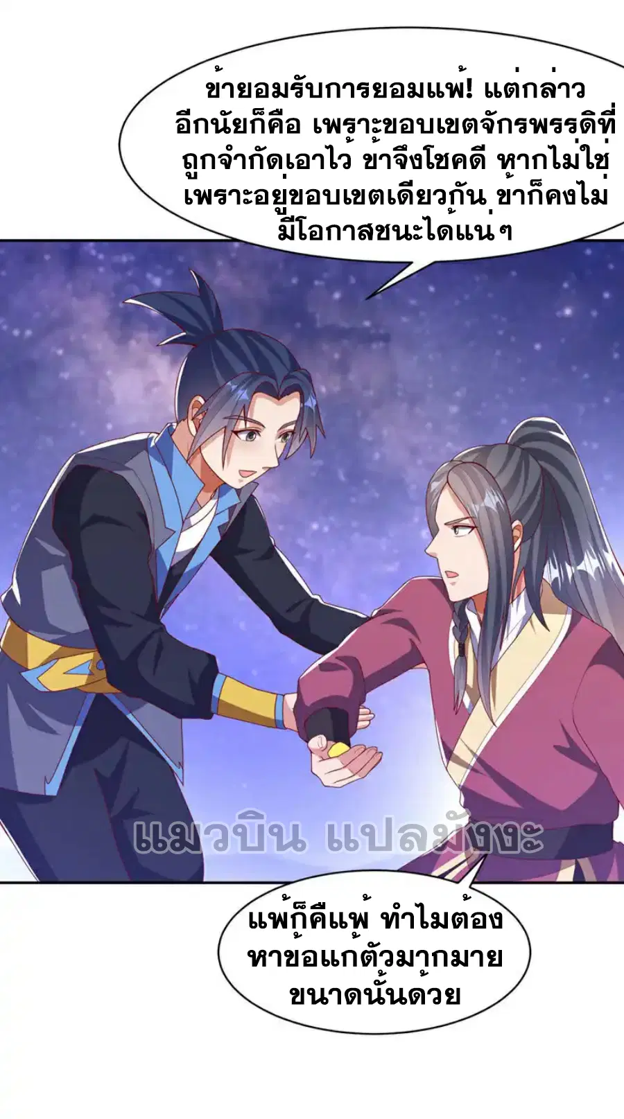 Wu Ni ตอนที่ 435 — page 13 of 36