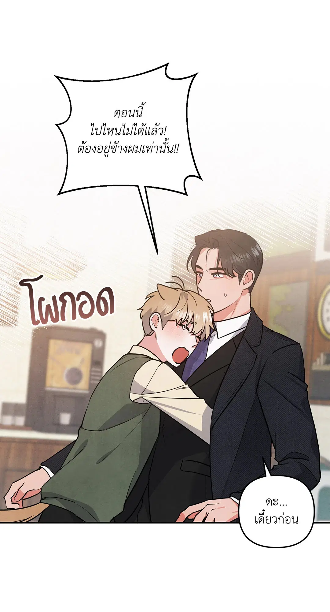 Roses and Champagne ตอนที่ 39 — page 58 of 73