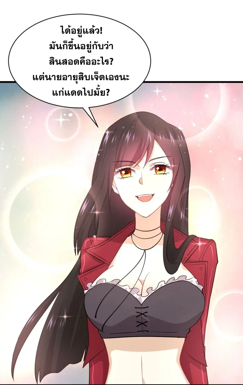 Immortal Swordsman in the Reverse World ตอนที่ 83 — page 19 of 41