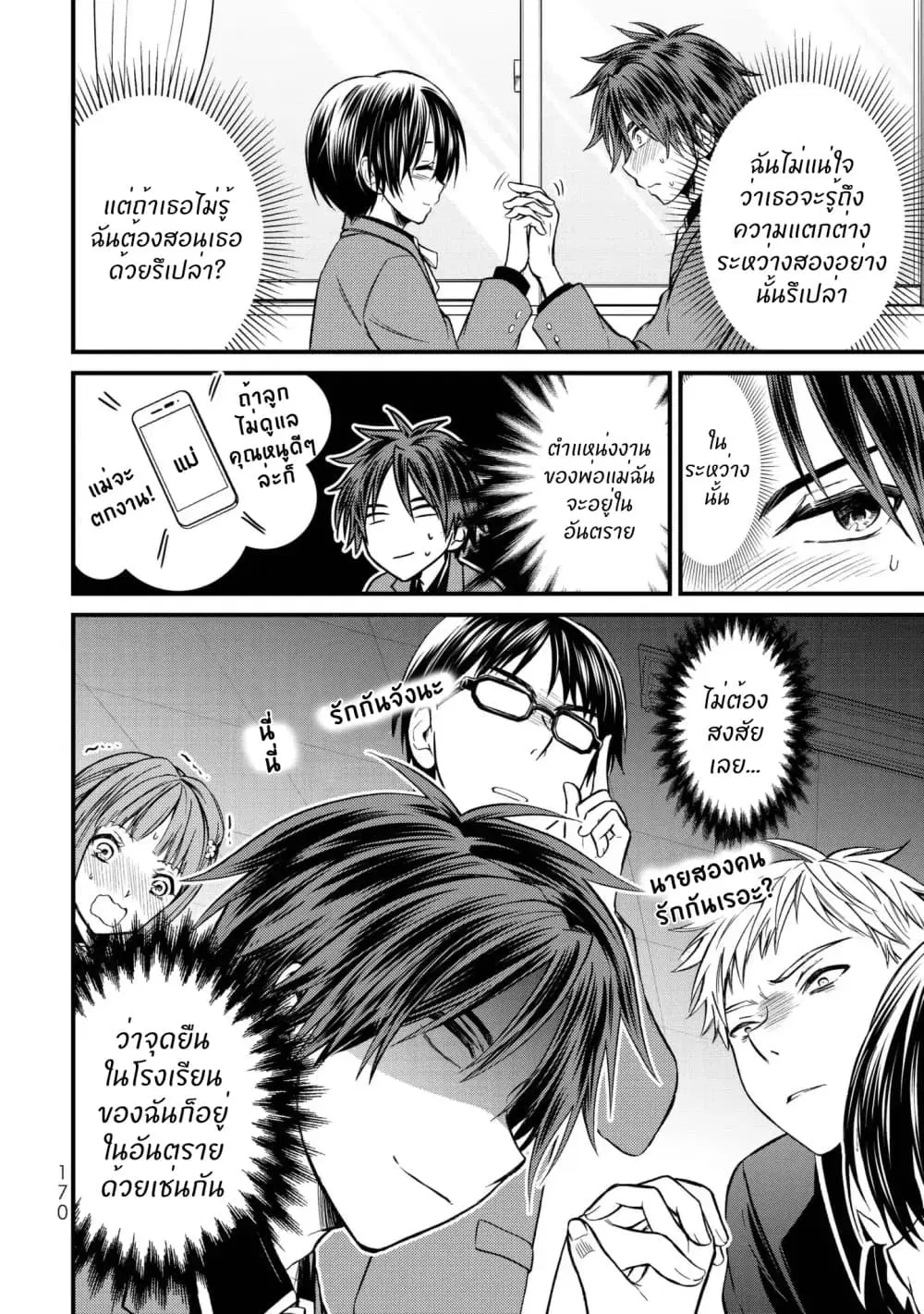 Ojousama no Shimobe ตอนที่ 19 — page 5 of 16