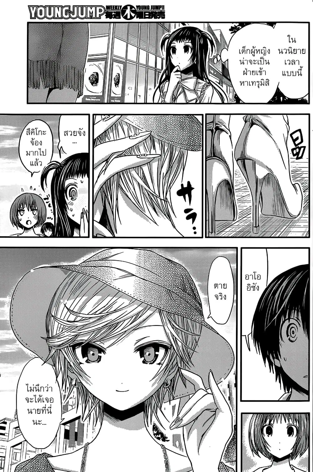 Minamoto-kun Monogatari ตอนที่ 55 — page 6 of 9
