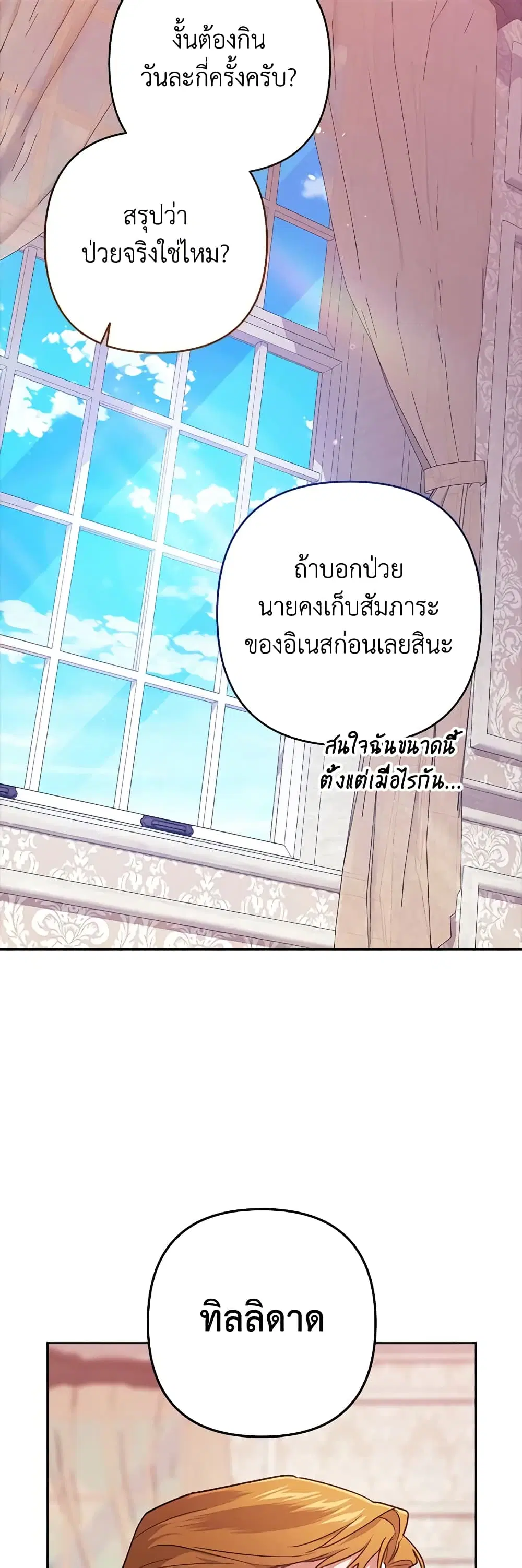 The Broken Ring – This Marriage Will Fail Anyway ตอนที่ 65 — page 29 of 48