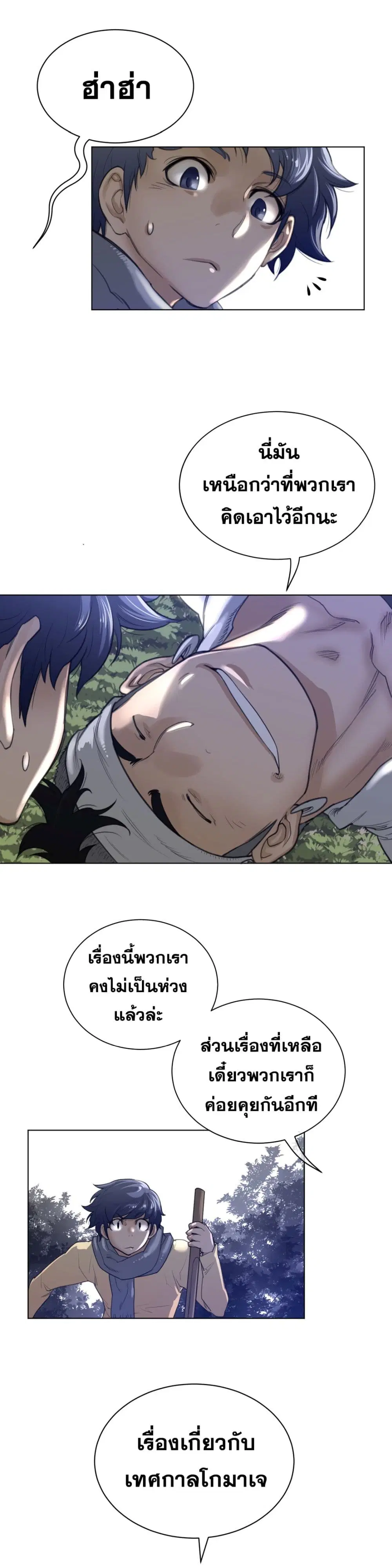 Perfect Half ตอนที่ 65 — page 15 of 19