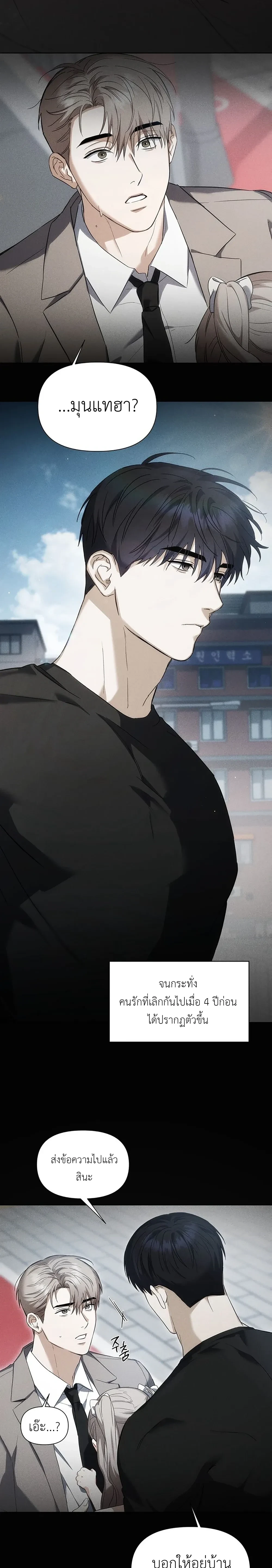 เดิมพันรัก พ่อลูกอ่อน  | 베이비 리스크 ตอนที่ 1 — page 22 of 30