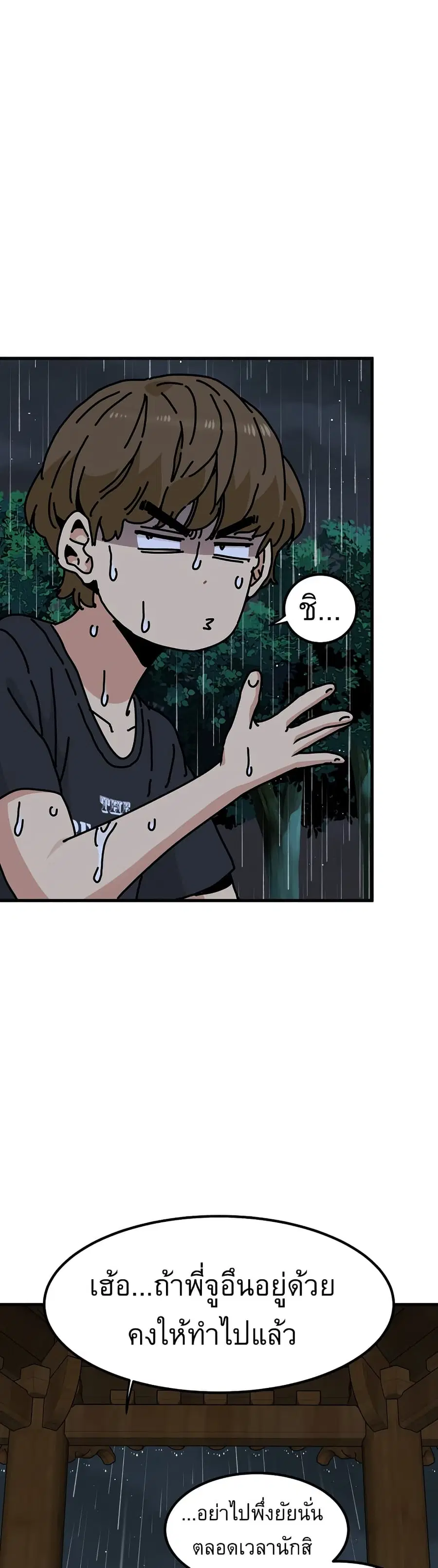 The Turning Point ตอนที่ 57 — page 35 of 50