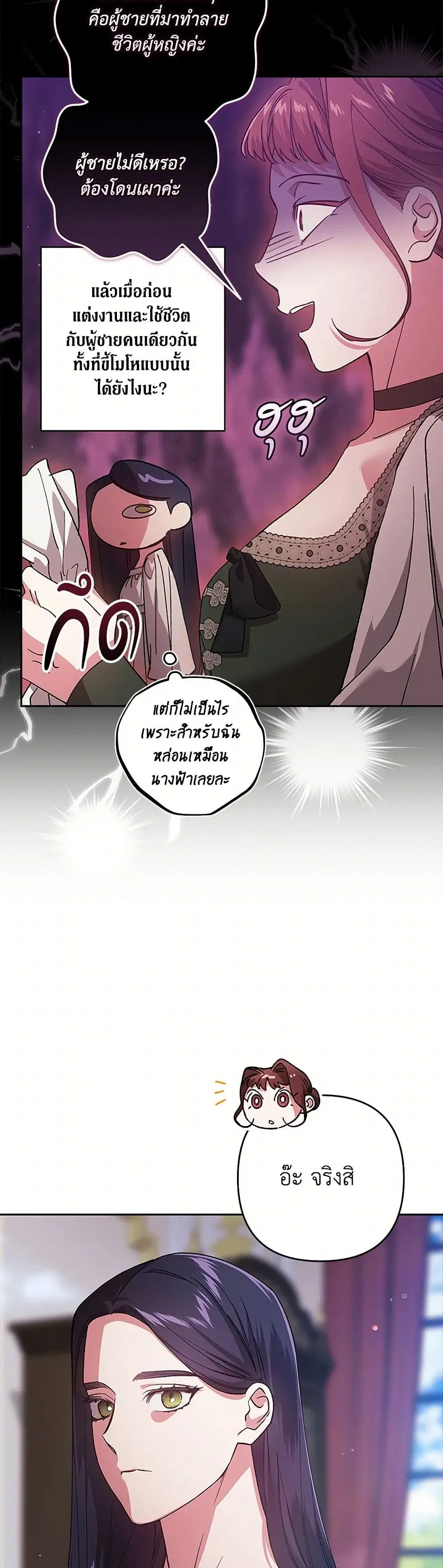 The Broken Ring – This Marriage Will Fail Anyway ตอนที่ 90 — page 19 of 39