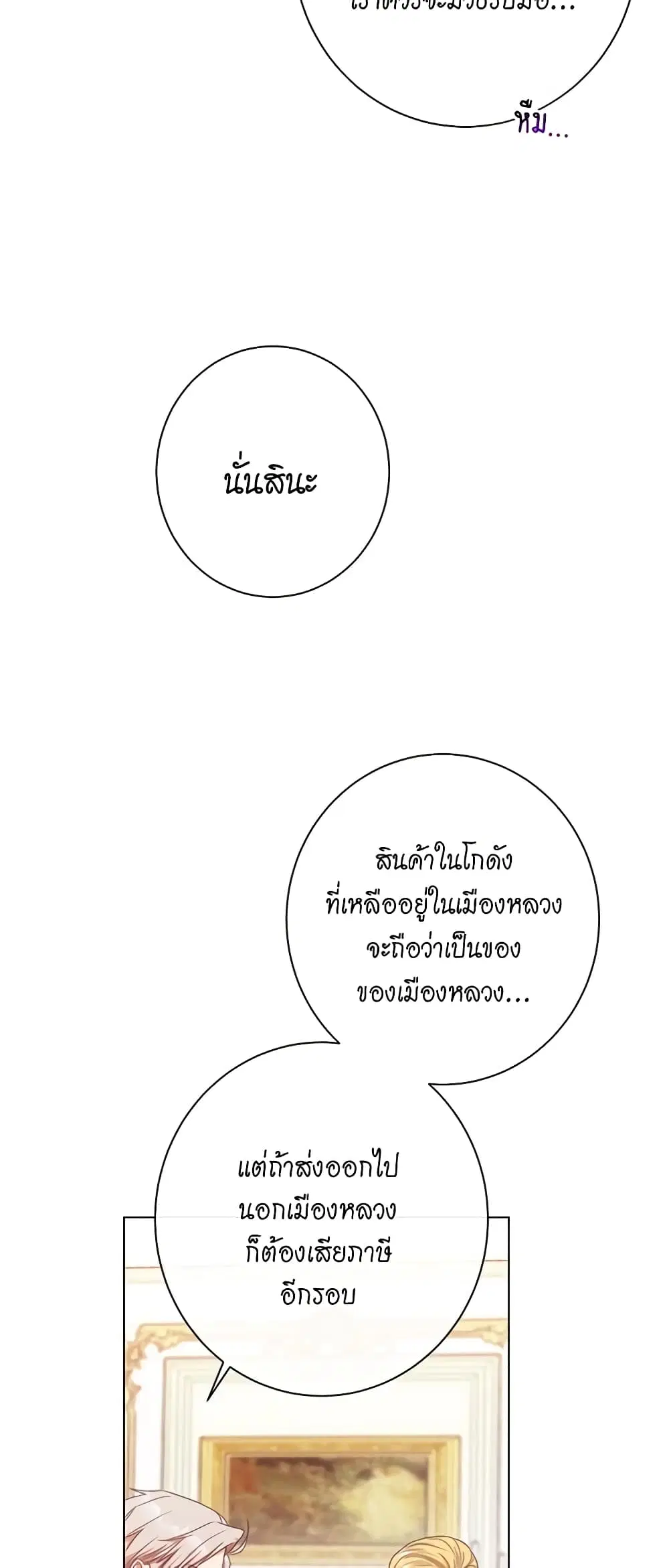 The Villainess Turns the Hourglass ตอนที่ 29 — page 23 of 40