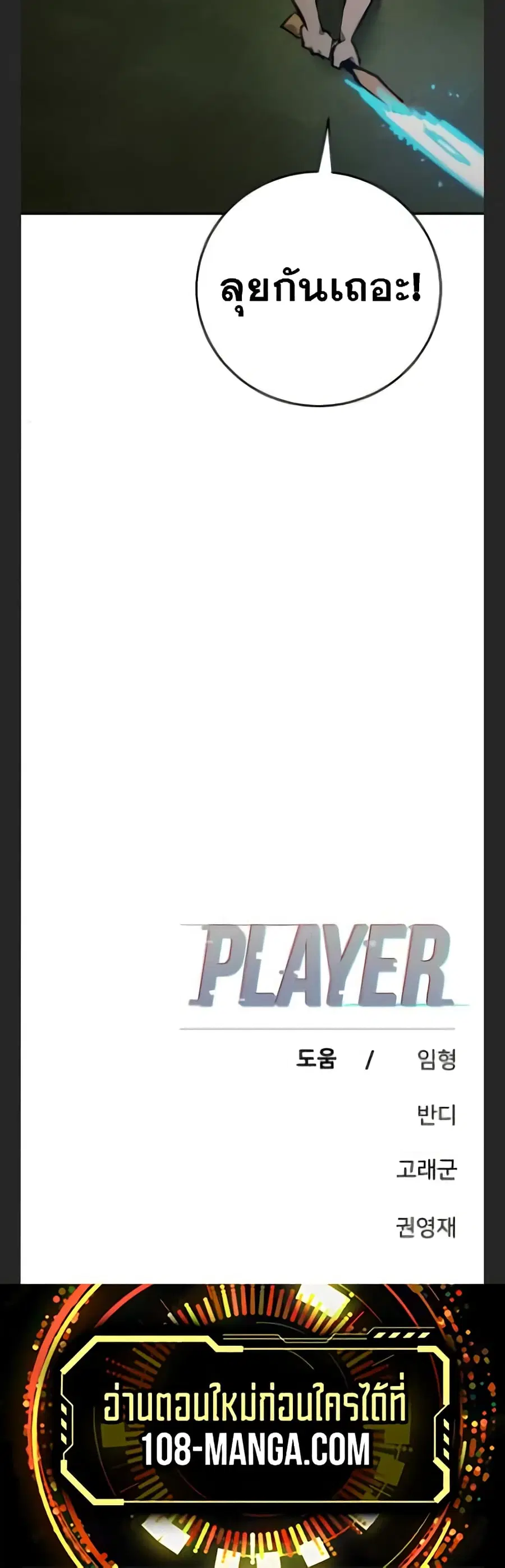 The Player ตอนที่ 115 — page 60 of 60