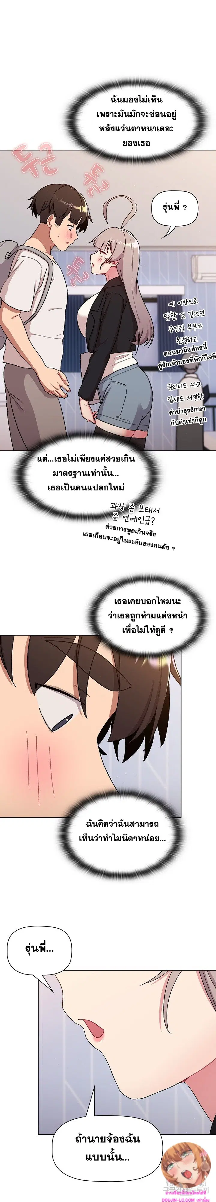 What Do I Do Now? ตอนที่ 73 — page 22 of 27