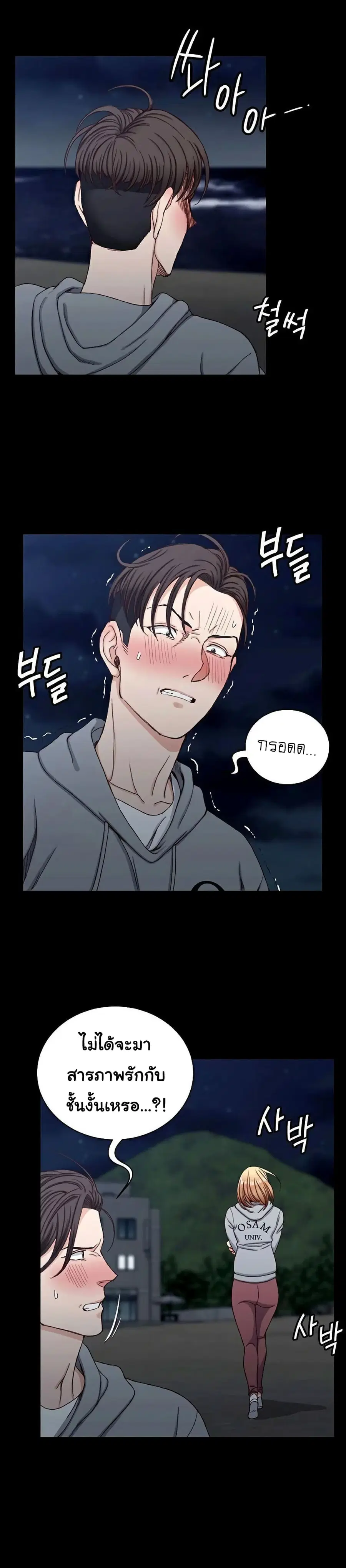 His Place ตอนที่ 79 — page 11 of 26