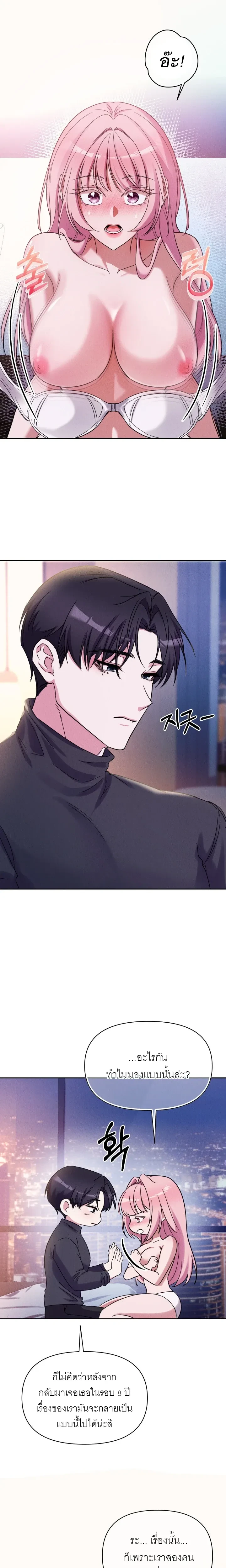 Hot and Cold Seduction – เสน่หาร้อนเย็น ตอนที่ 2 — page 3 of 20