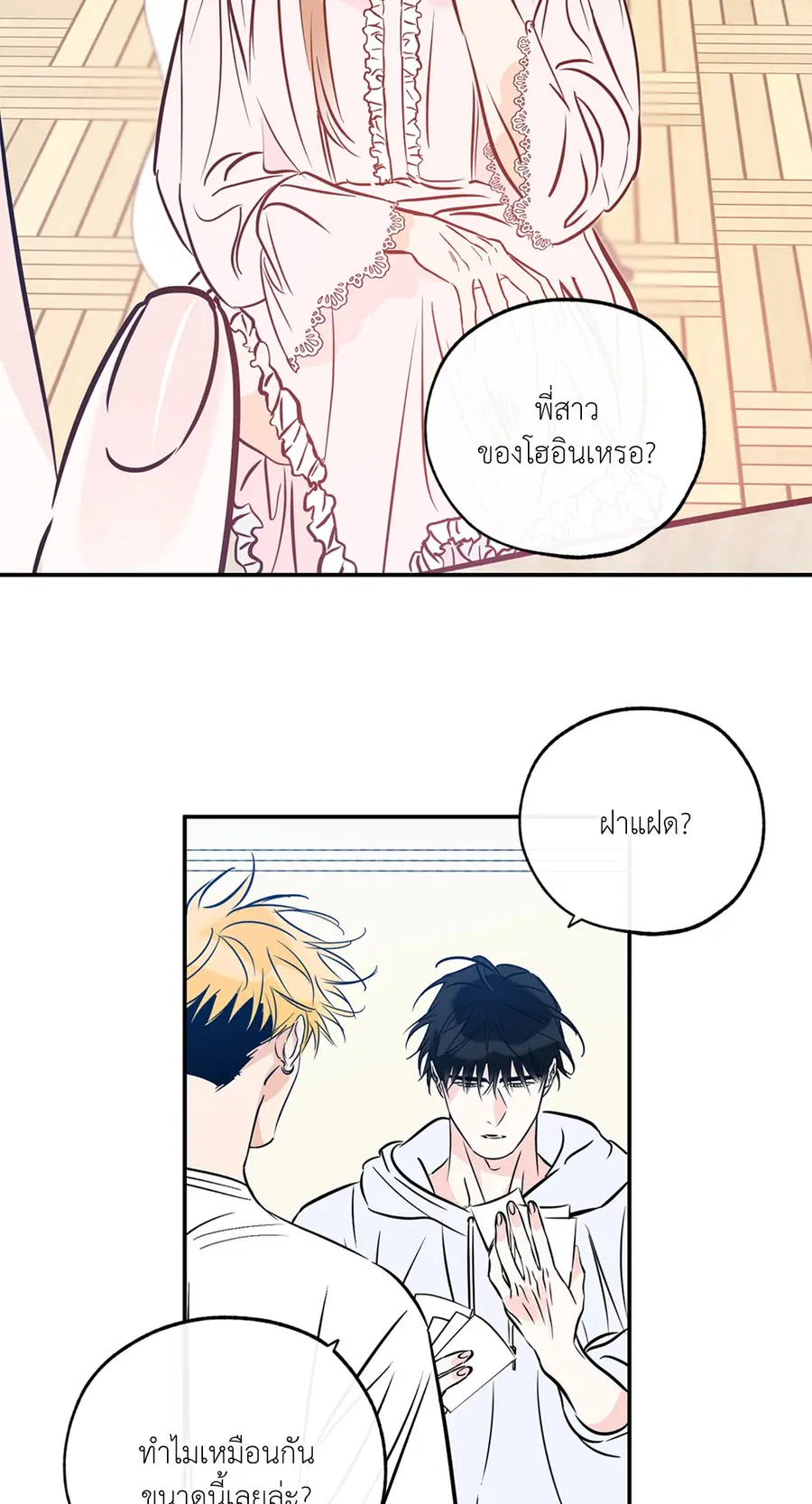 Lucky Paradise ตอนที่ 81.25 — page 10 of 59