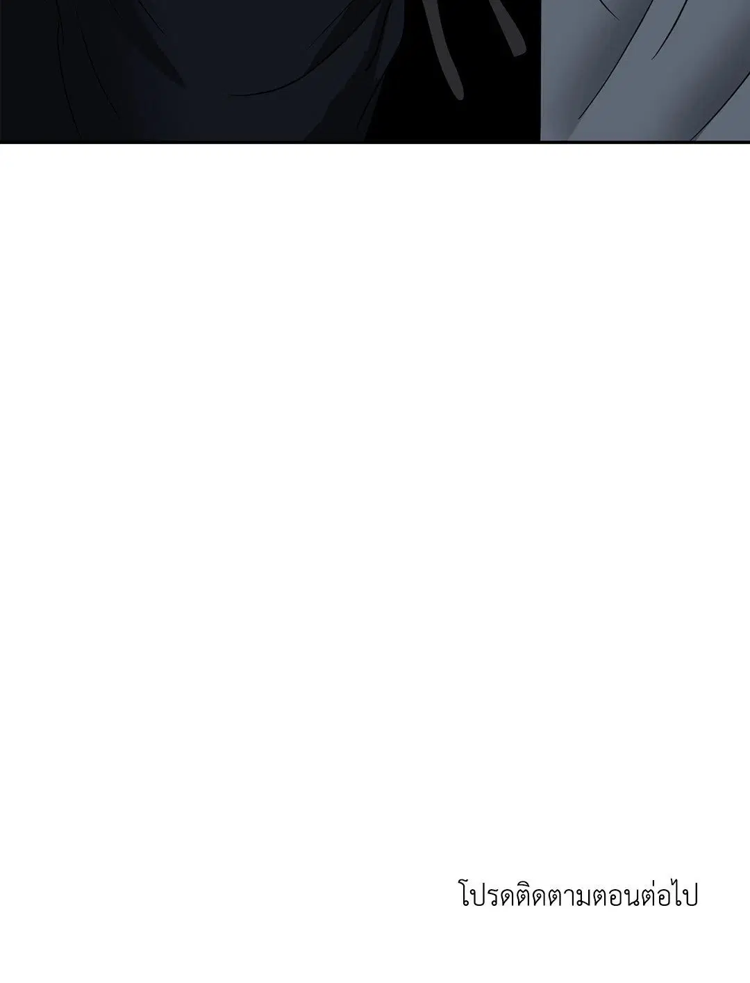Shutline ตอนที่ 43 — page 80 of 80