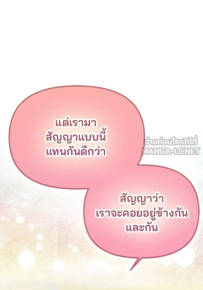 One Husband is Enough – เกมรักจับสามี ตอนที่ 20 — page 84 of 157
