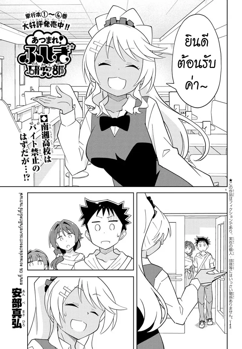Atsumare! Fushigi Kenkyubu ตอนที่ 106 — page 1 of 8
