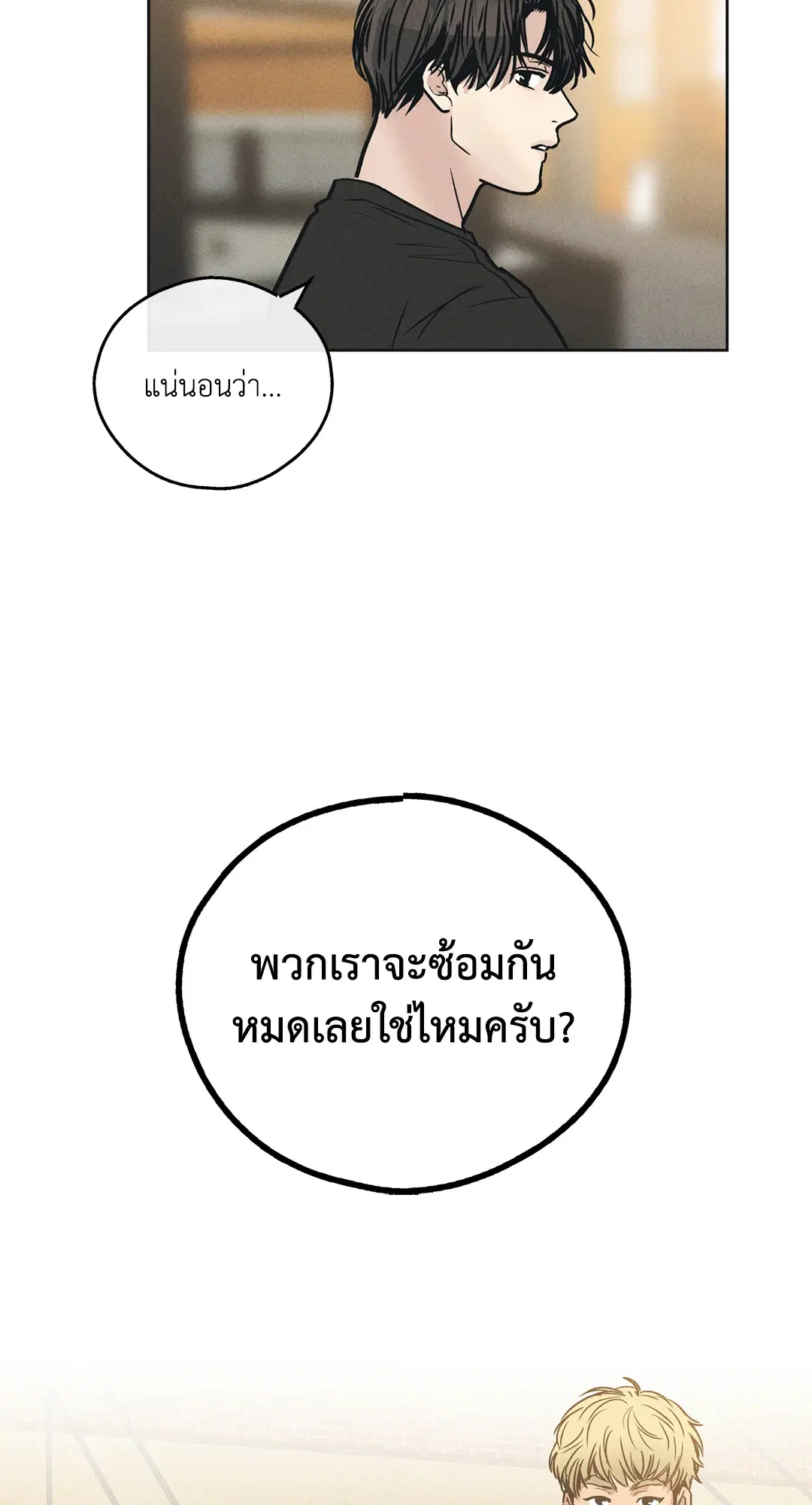 PAYBACK ตอนที่ 24 — page 25 of 100