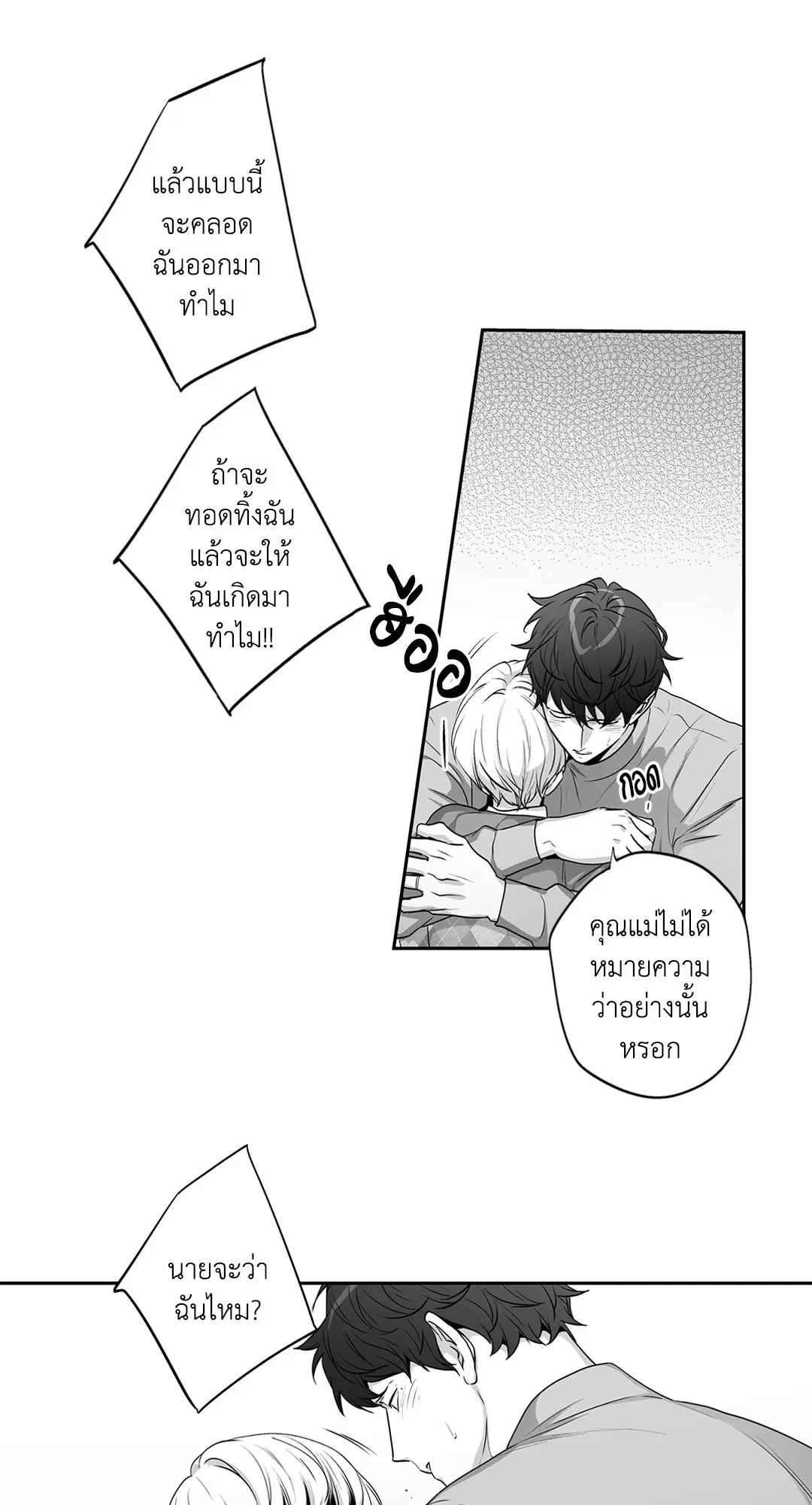 Love is an Illusion! – ซูเปอร์สตาร์ ตอนที่ 45.25 — page 47 of 64