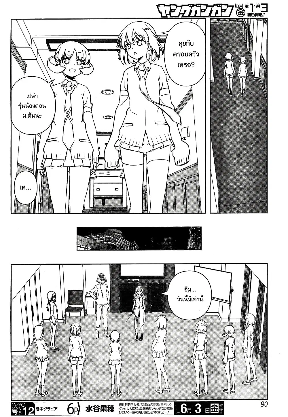 Saki ตอนที่ 159 — page 12 of 20