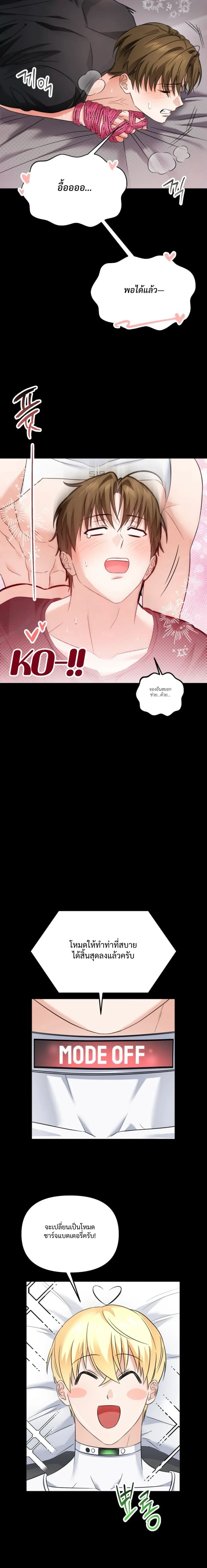 Sex and Presentation – เรื่องเพศกับการนำเสนอ ตอนที่ 2 — page 19 of 22