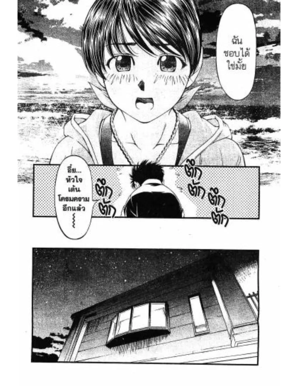 Umi no Misaki ตอนที่ 20 — page 8 of 20