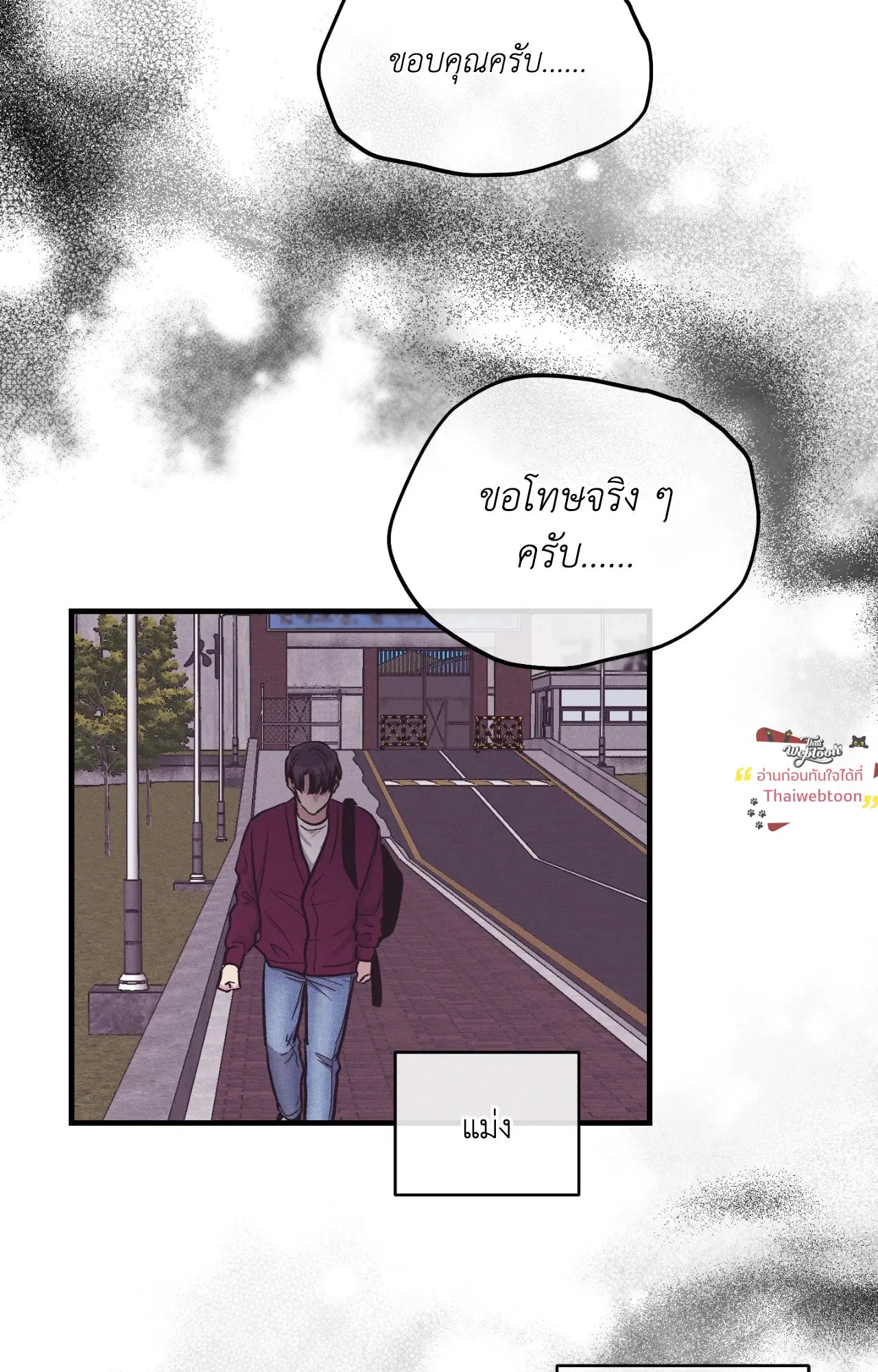 PAYBACK ตอนที่ 95.14 — page 83 of 110