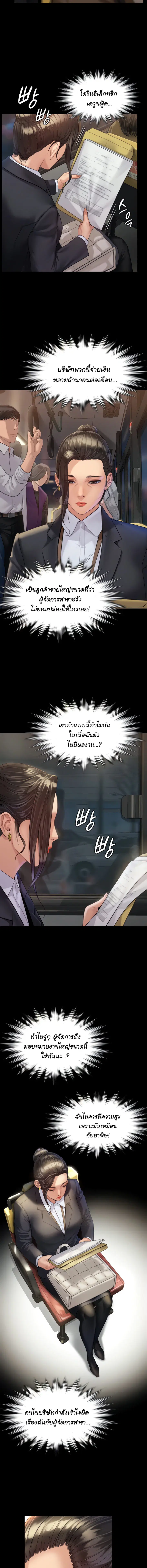 Queen Bee ตอนที่ 177 — page 8 of 16