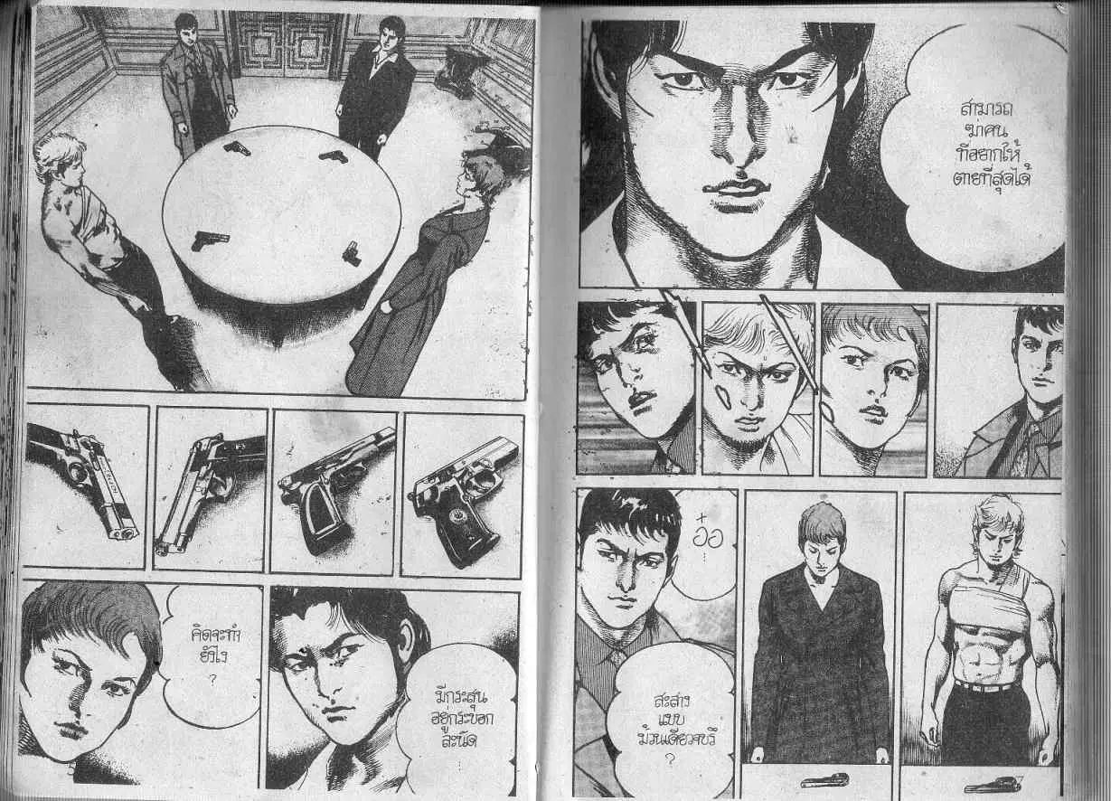 Heat ตอนที่ 97 — page 3 of 15