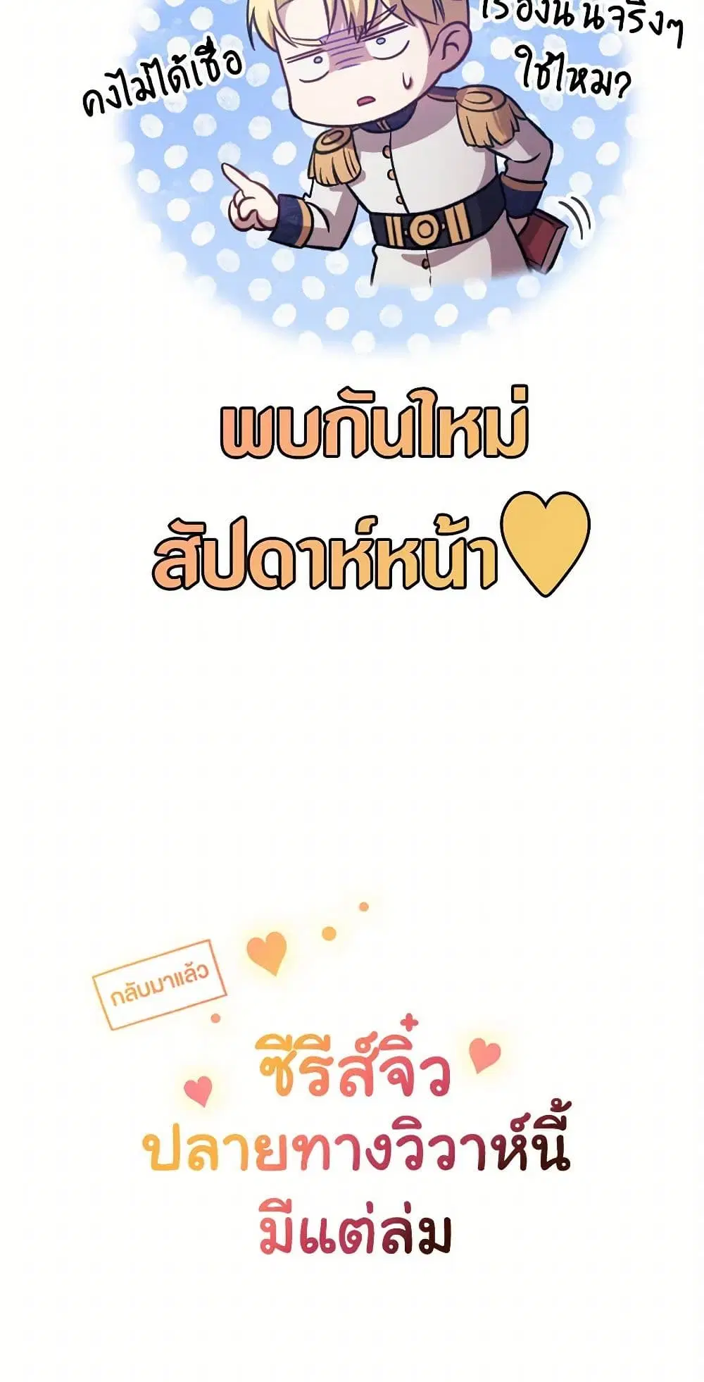 The Broken Ring – This Marriage Will Fail Anyway ตอนที่ 85.2 — page 10 of 11