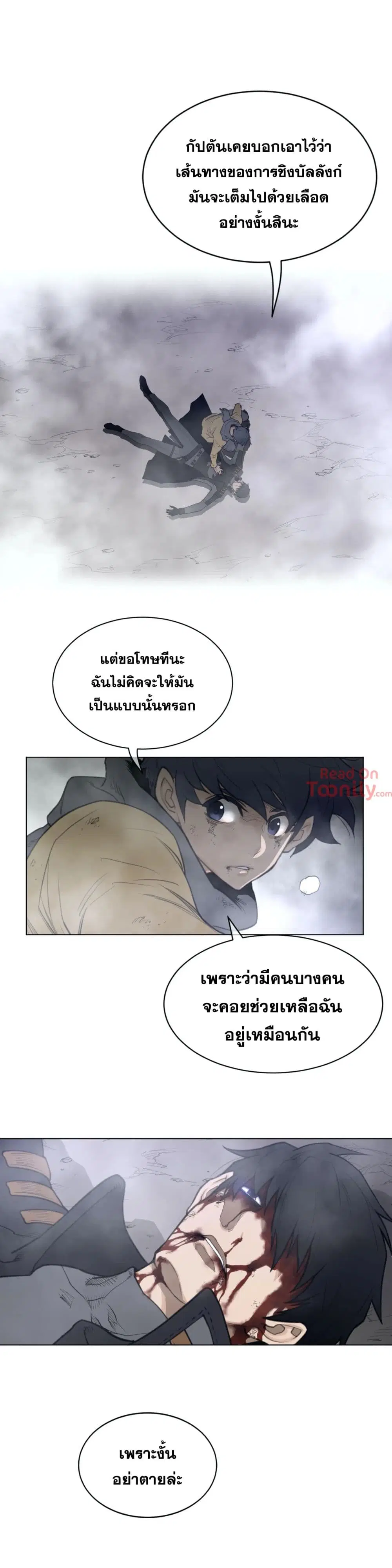 Perfect Half ตอนที่ 106 — page 8 of 20