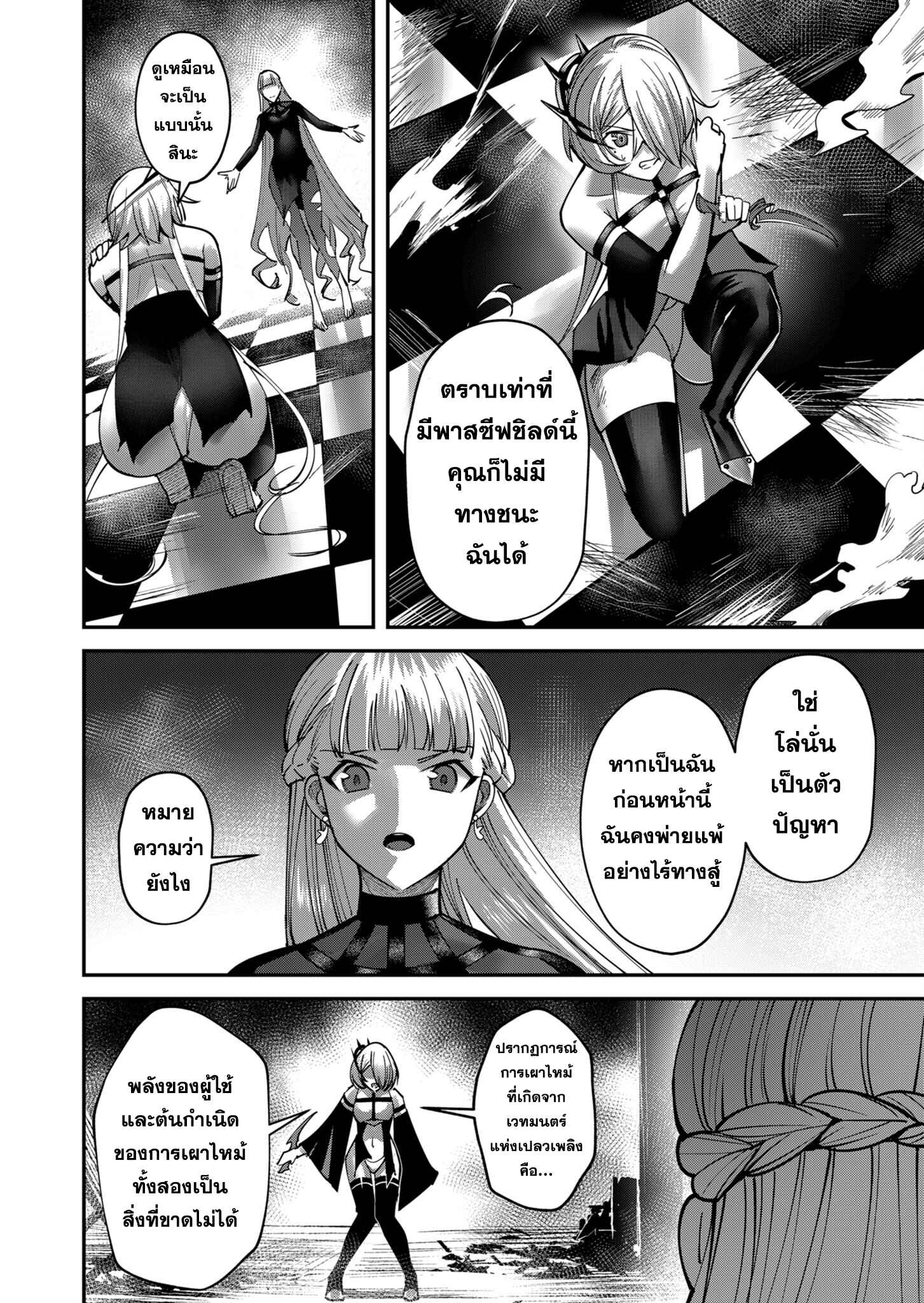 Kichiku Eiyuu Savage Hero วีรบุรุษปีศาจ ตอนที่ 16 — page 10 of 22