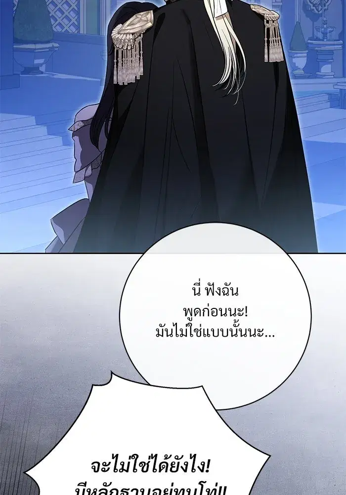 To My Husband’s Mistress ตอนที่ 65 — page 68 of 110