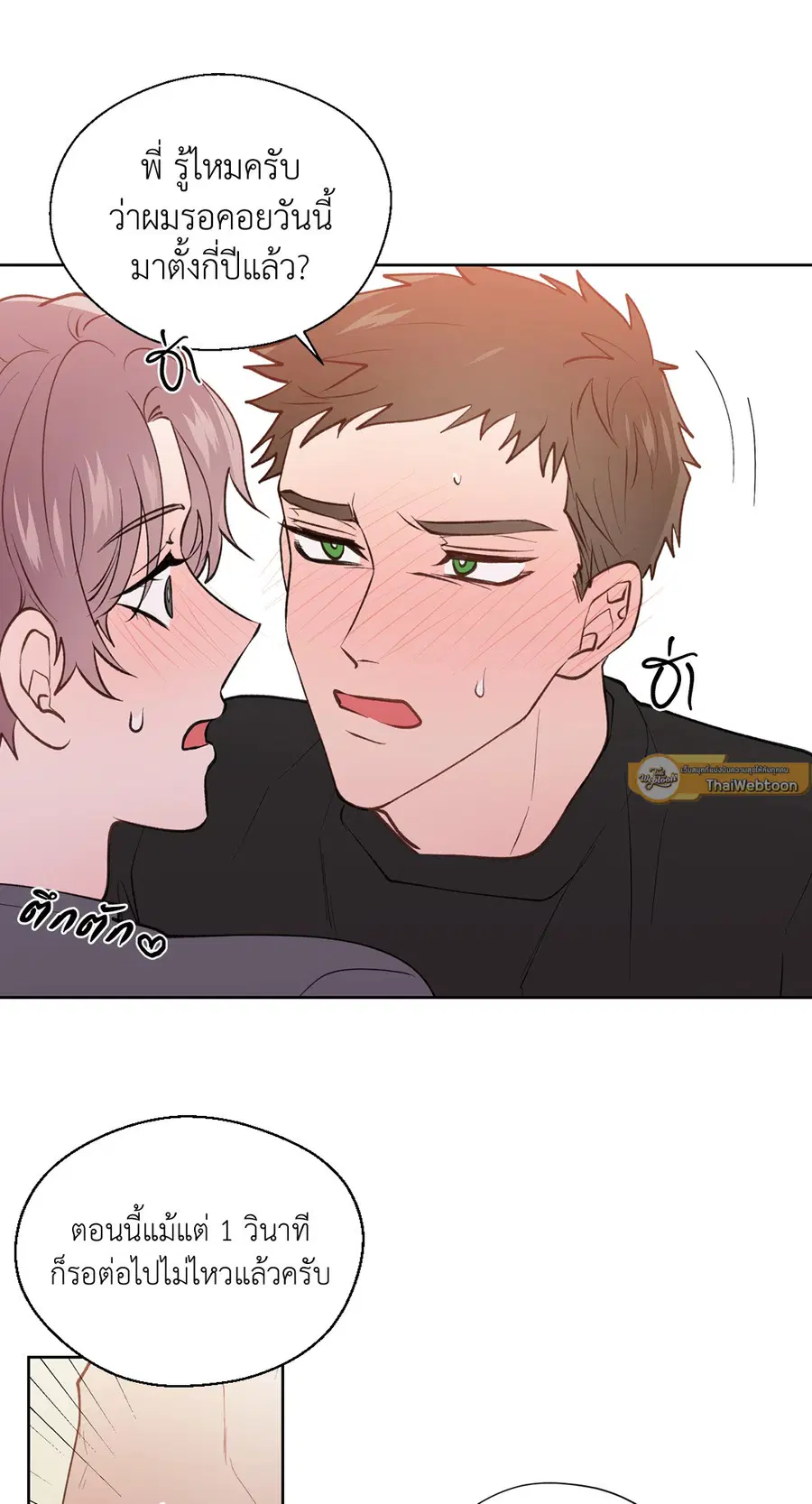 A Man of Virtue ตอนที่ 73 — page 4 of 55