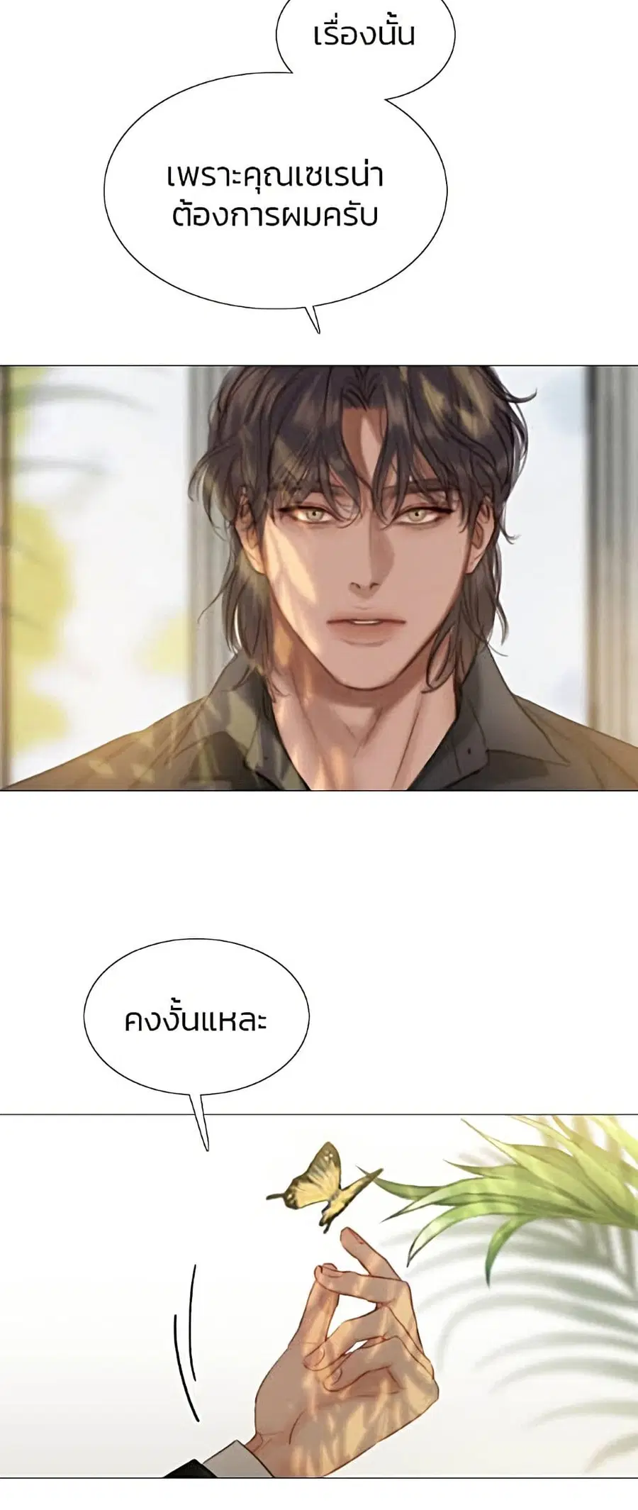 Serena ตอนที่ 6 — page 16 of 52