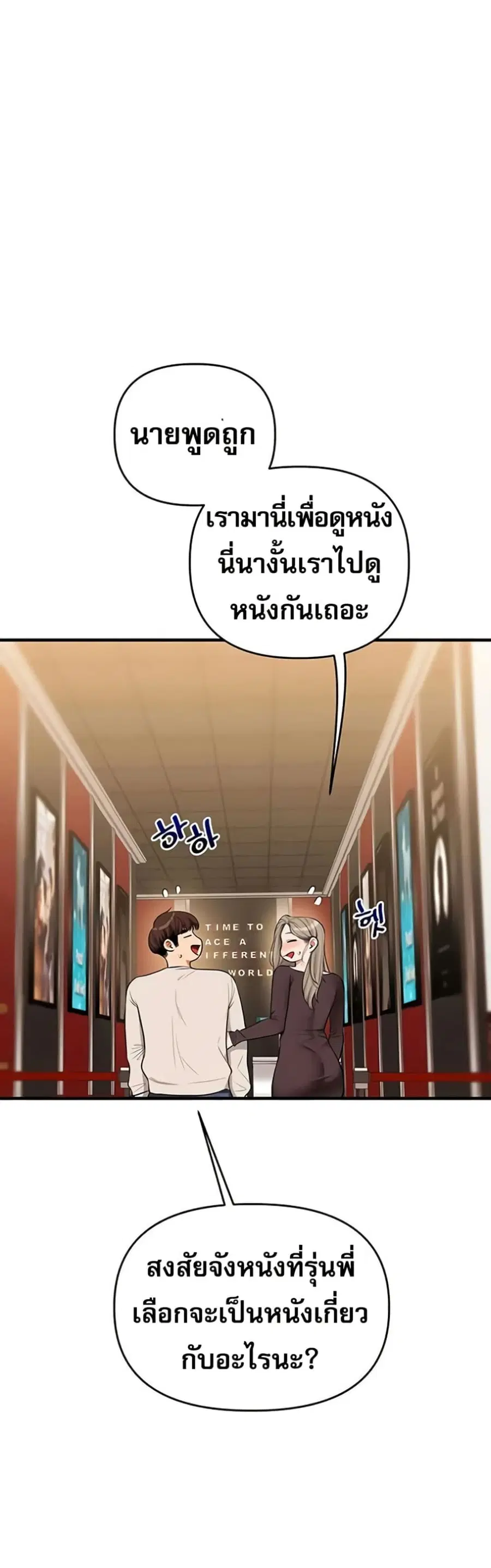 Relationship Reversal ตอนที่ 86 — page 17 of 51