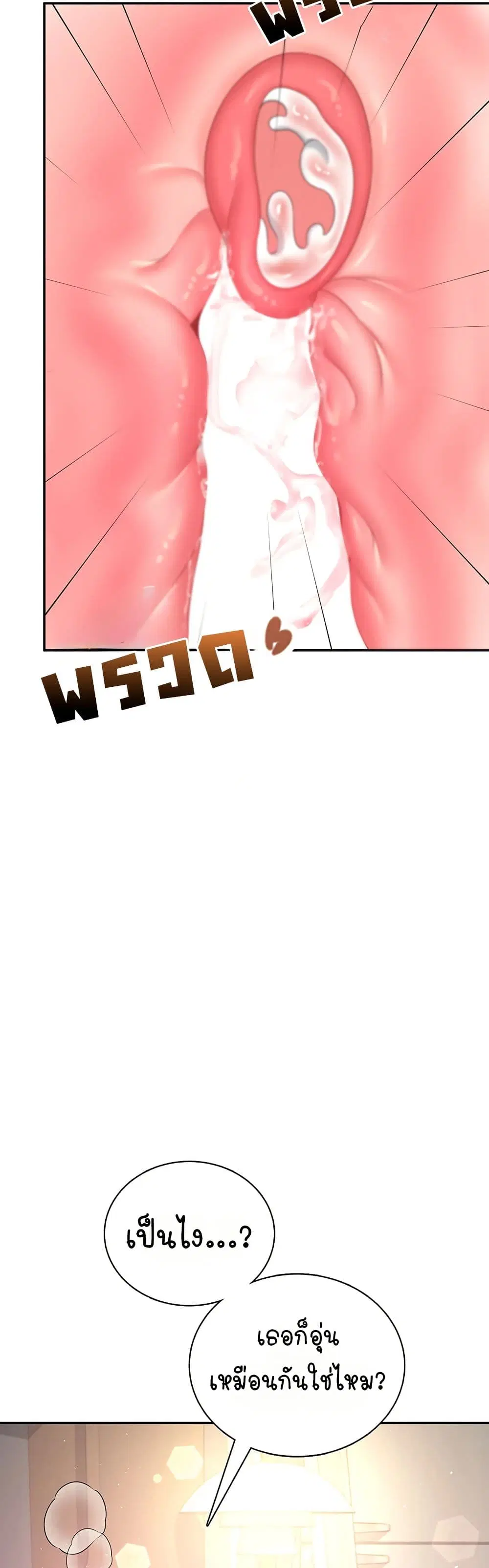 Wireless Touch ตอนที่ 91 — page 23 of 51