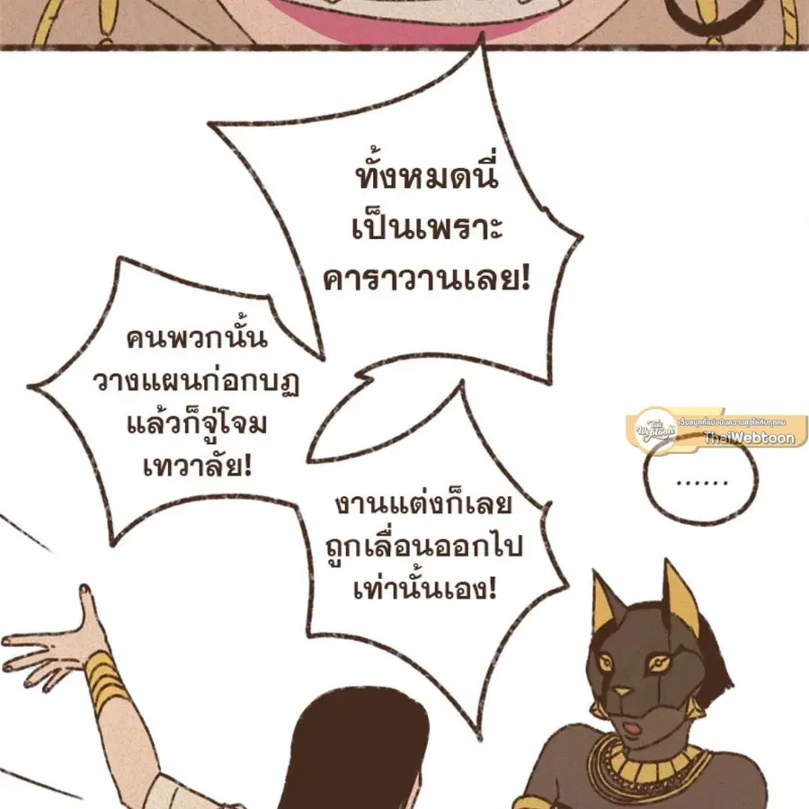 ENNEAD ตอนที่ 86 — page 15 of 64